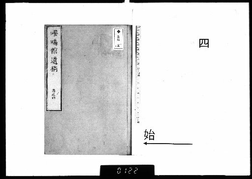 The Posthumous Writings of Master Pingzhou from the Yingming Hall, 10 Volumes; with an Appendix, 1 Volume [4]