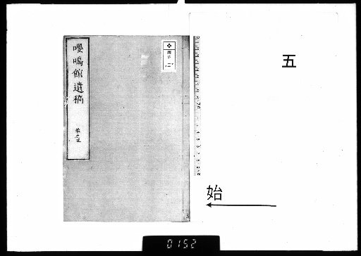 The Posthumous Writings of Master Pingzhou from the Yingming Hall, 10 Volumes; with an Appendix, 1 Volume [5]