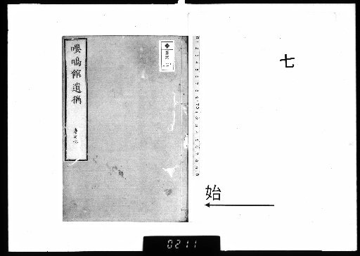 The Posthumous Writings of Master Pingzhou from the Yingming Hall, 10 Volumes; with an Appendix, 1 Volume [7]