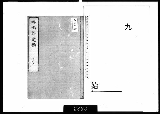 The Posthumous Writings of Master Pingzhou from the Yingming Hall, 10 Volumes; with an Appendix, 1 Volume [9]
