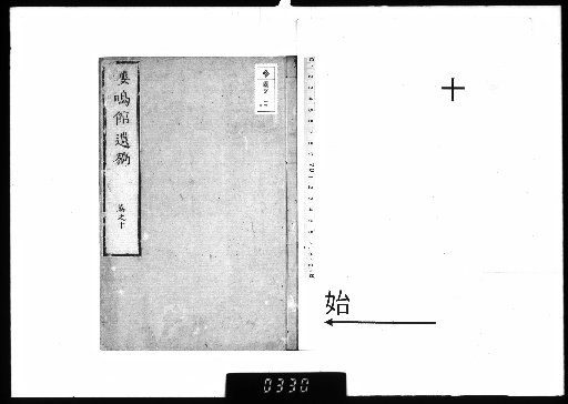 The Posthumous Writings of Master Pingzhou from the Yingming Hall, 10 Volumes; with an Appendix, 1 Volume [10]