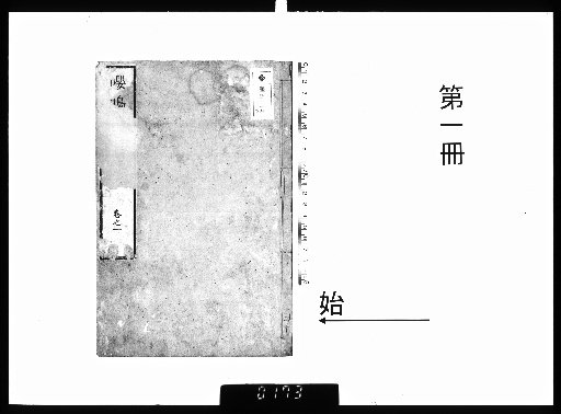 The Posthumous Writings of Master Pingzhou from the Yingming Hall, 10 Volumes; with an Appendix, 1 Volume [1]