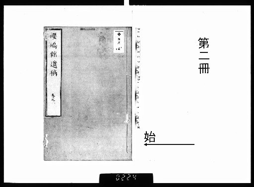 The Posthumous Writings of Master Pingzhou from the Yingming Hall, 10 Volumes; with an Appendix, 1 Volume [2]