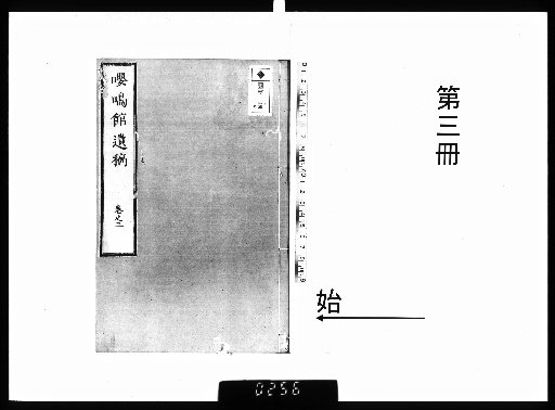 Posthumous Works of Mr. Heishu, Yomeikan: 10 Volumes with 1 Volume of Appendix [3]