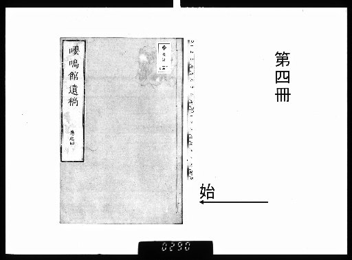 Posthumous Works of Mr. Heishu, Yomeikan: 10 Volumes with 1 Volume of Appendix [4]
