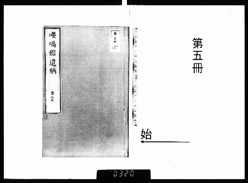 Posthumous Works of Mr. Heishu, Yomeikan: 10 Volumes with 1 Volume of Appendix [5]