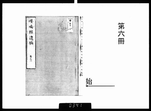 Posthumous Works of Mr. Heishu, Yomeikan: 10 Volumes with 1 Volume of Appendix [6]