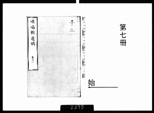 Posthumous Works of Mr. Heishu, Yomeikan: 10 Volumes with 1 Volume of Appendix [7]