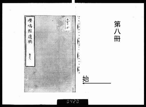 Posthumous Works of Mr. Heishu, Yomeikan: 10 Volumes with 1 Volume of Appendix [8]