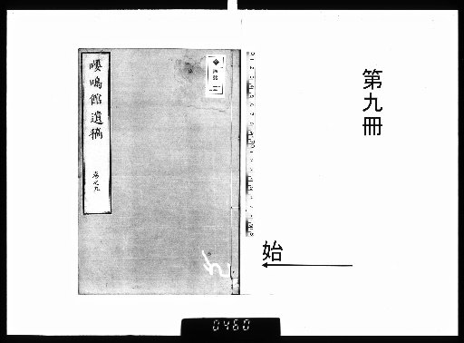Posthumous Works of Mr. Heishu, Yomeikan: 10 Volumes with 1 Volume of Appendix [9]