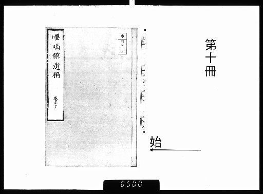 Posthumous Works of Mr. Heishu, Yomeikan: 10 Volumes with 1 Volume of Appendix [10]