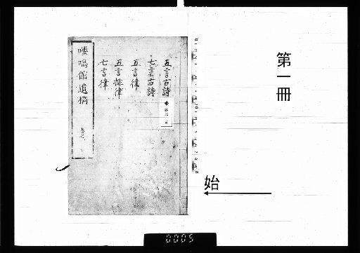 Posthumous Works of Mr. Heishu, Yomeikan: 10 Volumes with 1 Volume of Appendix [1]