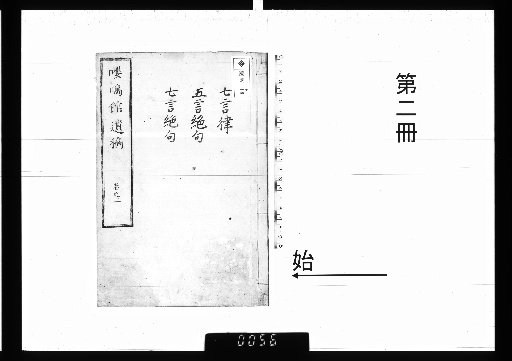 Posthumous Works of Mr. Heishu, Yomeikan: 10 Volumes with 1 Volume of Appendix [2]