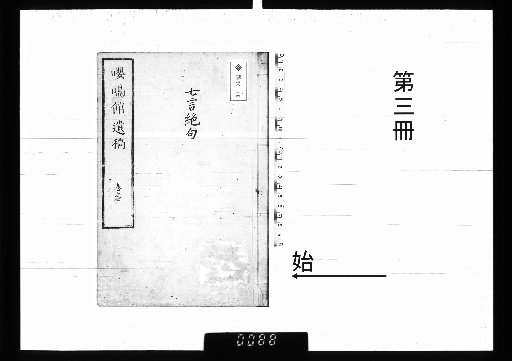 Posthumous Works of Mr. Heishu, Yomeikan: 10 Volumes with 1 Volume of Appendix [3]