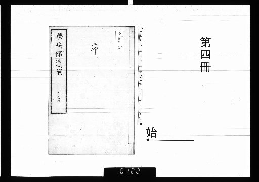 Posthumous Works of Mr. Heishu, Yomeikan: 10 Volumes with 1 Volume of Appendix [4]