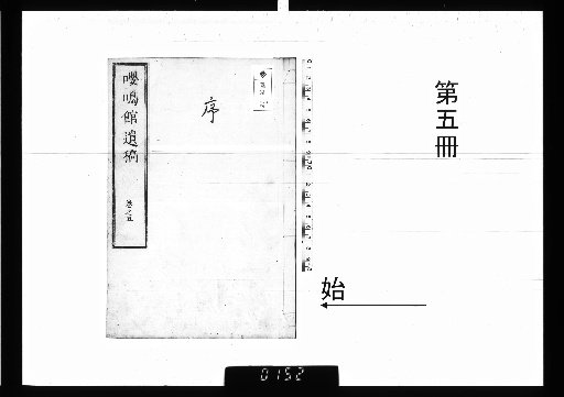 Posthumous Works of Mr. Heishu, Yomeikan: 10 Volumes with 1 Volume of Appendix [5]