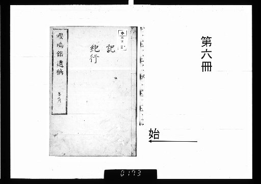 Posthumous Works of Mr. Heishu, Yomeikan: 10 Volumes with 1 Volume of Appendix [6]