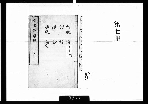 Posthumous Works of Mr. Heishu, Yomeikan: 10 Volumes with 1 Volume of Appendix [7]
