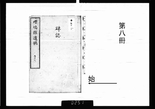 Posthumous Works of Mr. Heishu, Yomeikan: 10 Volumes with 1 Volume of Appendix [8]