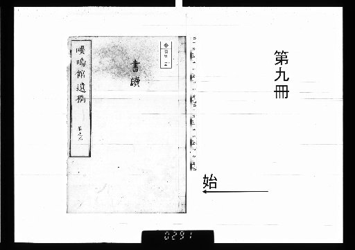 Posthumous Works of Mr. Heishu, Yomeikan: 10 Volumes with 1 Volume of Appendix [9]
