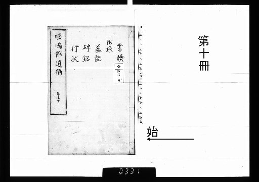 Posthumous Works of Mr. Heishu, Yomeikan: 10 Volumes with 1 Volume of Appendix [10]