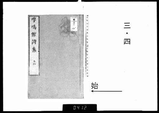 Poetic Collection of Mr. Heishu, Yomeikan: 6 Volumes [3-4]