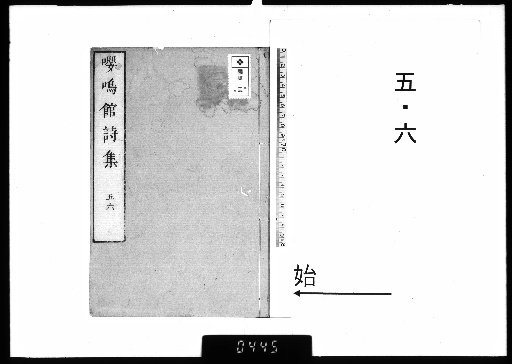 Poetic Collection of Mr. Heishu, Yomeikan: 6 Volumes [5-6]
