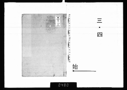 First Collection of Poems by Master Kyoja, 6 Volumes [2]