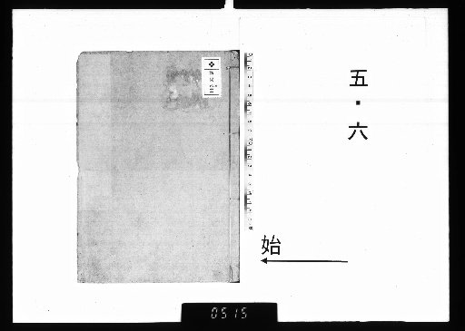 First Collection of Poems by Master Kyoja, 6 Volumes [3]