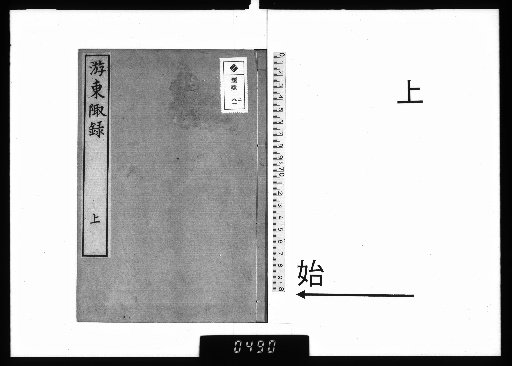 Ken-do's Collected Prose: Record of a Journey to the Eastern Frontier, 2 Volumes, Upper