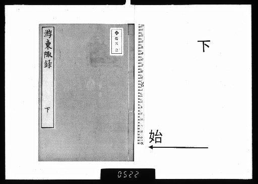 Ken-do's Collected Prose: Record of a Journey to the Eastern Frontier, 2 Volumes, Lower