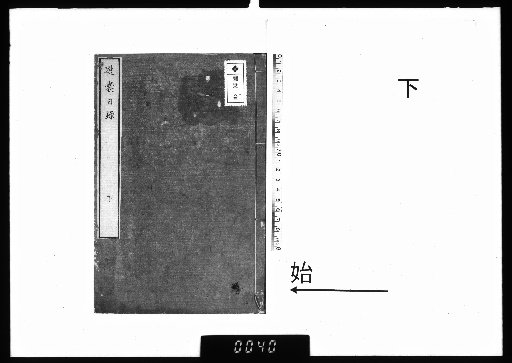 Traveler's Daily Record, 2 Volumes, Lower