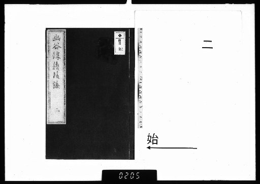 Rhymes from the Deep Valley: Later Compilation, 15 Volumes [2]
