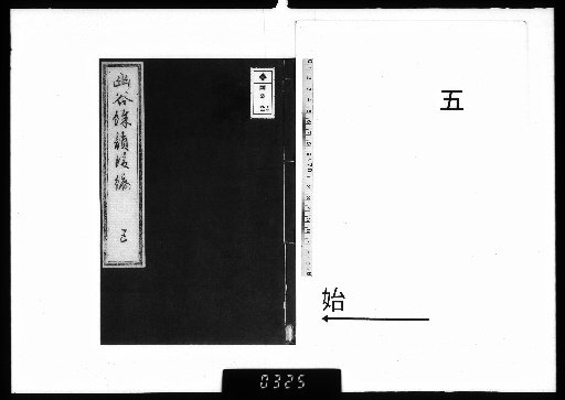 Rhymes from the Deep Valley: Later Compilation, 15 Volumes [5]