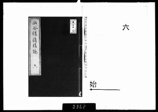 Rhymes from the Deep Valley: Later Compilation, 15 Volumes [6]