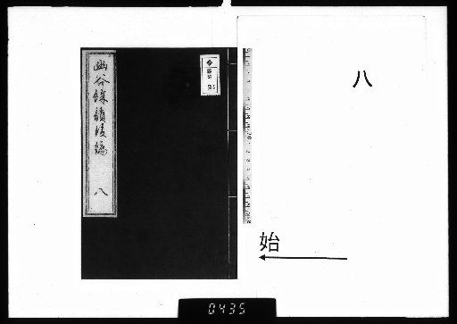 Rhymes from the Deep Valley: Later Compilation, 15 Volumes [8]
