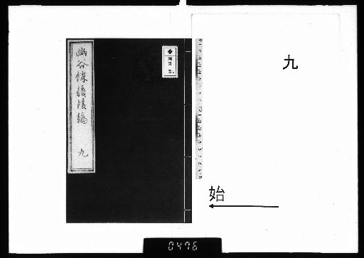 Rhymes from the Deep Valley: Later Compilation, 15 Volumes [9]