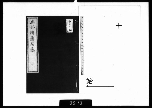 Rhymes from the Deep Valley: Later Compilation, 15 Volumes [10]