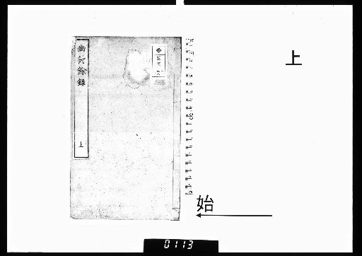 Deep Inquiry: Supplementary Records, Upper