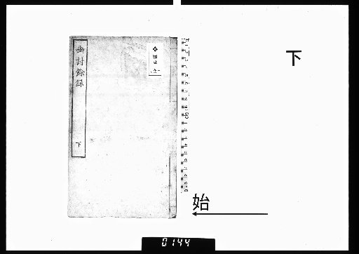Deep Inquiry: Supplementary Records, Lower