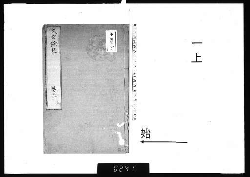 Yugen Yuso: 3 Volumes plus Supplement, 1 Volume, Part 1 Upper
