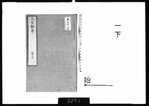 Yugen Yuso: 3 Volumes plus Supplement, 1 Volume, Part 1 Lower