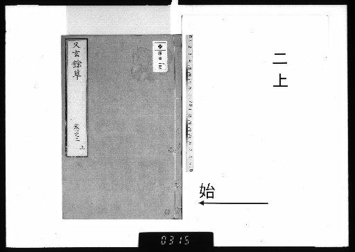 Yugen Yuso: 3 Volumes plus Supplement, 1 Volume, Part 2 Upper