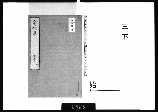 Yugen Yoso, 3 Volumes, Supplement 1 Volume, 3 Lower