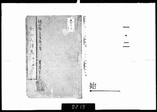 Ikoma Sansan Shishū, 7 Volumes, [1-2]