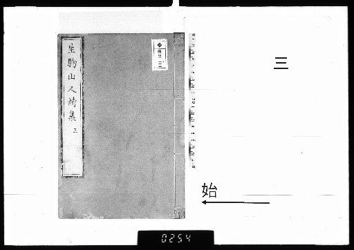 Ikoma Sansan Shishū, 7 Volumes, [3]