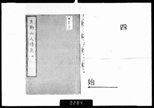 Ikoma Sansan Shishū, 7 Volumes, [4]