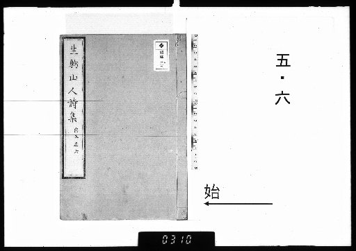 Ikoma Sansan Shishū, 7 Volumes, [5-6]