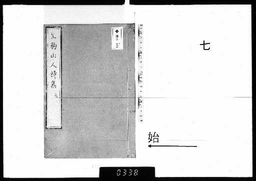 Ikoma Sansan Shishū, 7 Volumes, [7]
