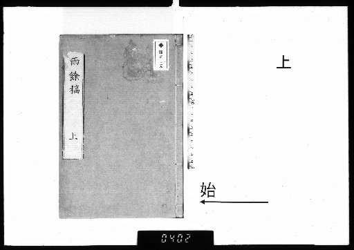 Ichū Yōkō, Upper